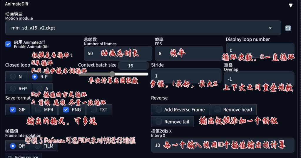 2.Webui版AnimateDiff - 图2