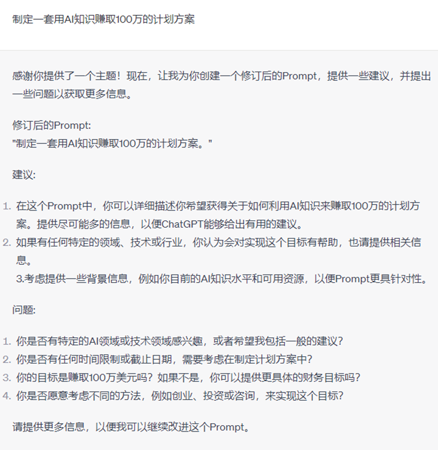 3.ChatGPT必备宝藏Prompt(1) - 图2