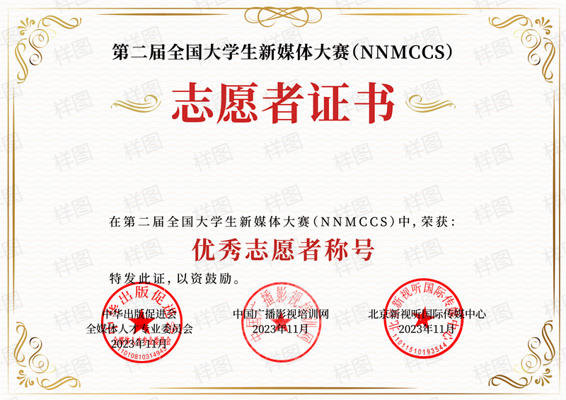 第二届全国大学生新媒体大赛（NNMCCS） - 图7