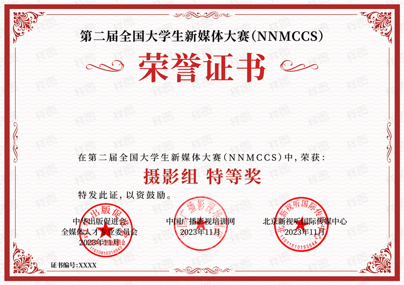 第二届全国大学生新媒体大赛（NNMCCS） - 图4